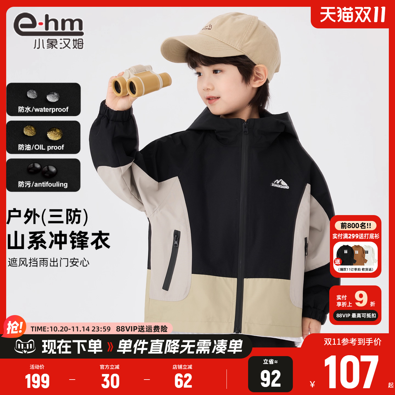 小象汉姆男童春秋外套