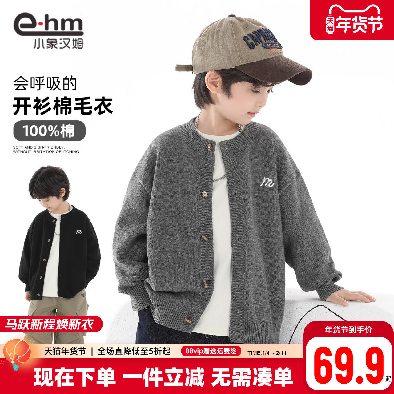 小象汉姆童装男童毛衣开衫儿童针织衫纯棉2025秋装新款中大童外套