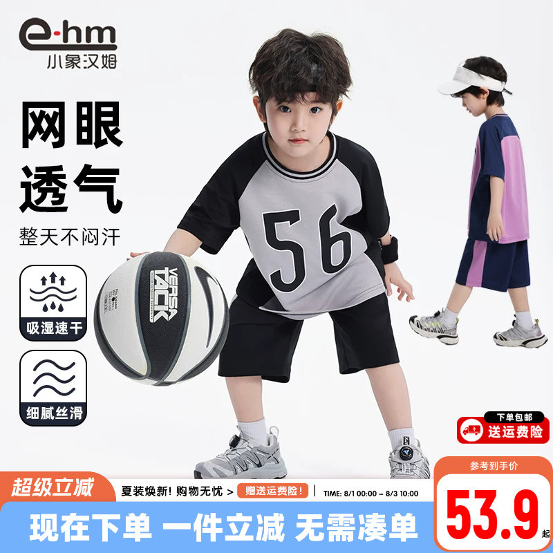 【速干】小象汉姆童装男童运动套装夏装2026新款儿童篮球服两件套