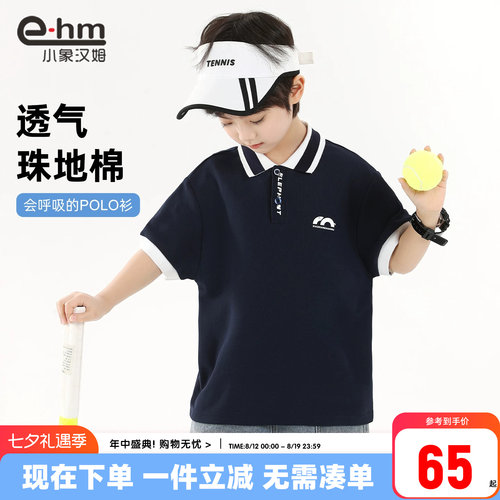 小象汉姆男童夏季POLO衫