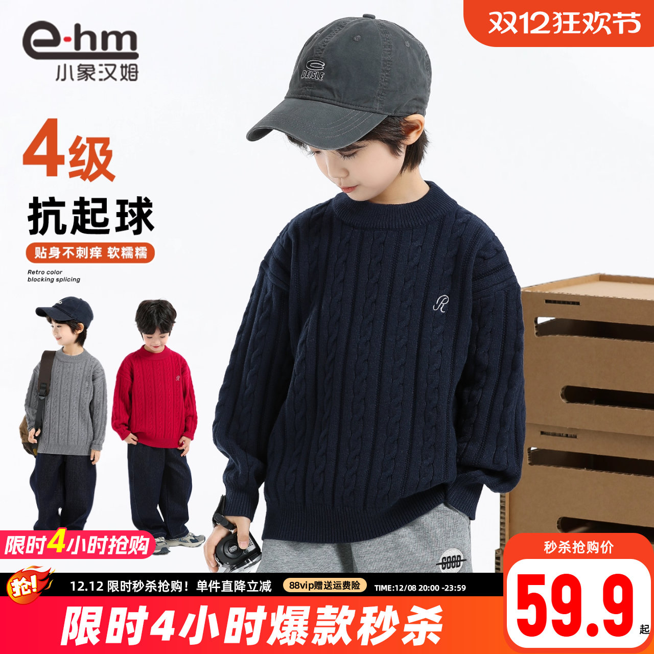 小象汉姆男童秋冬长袖毛衣