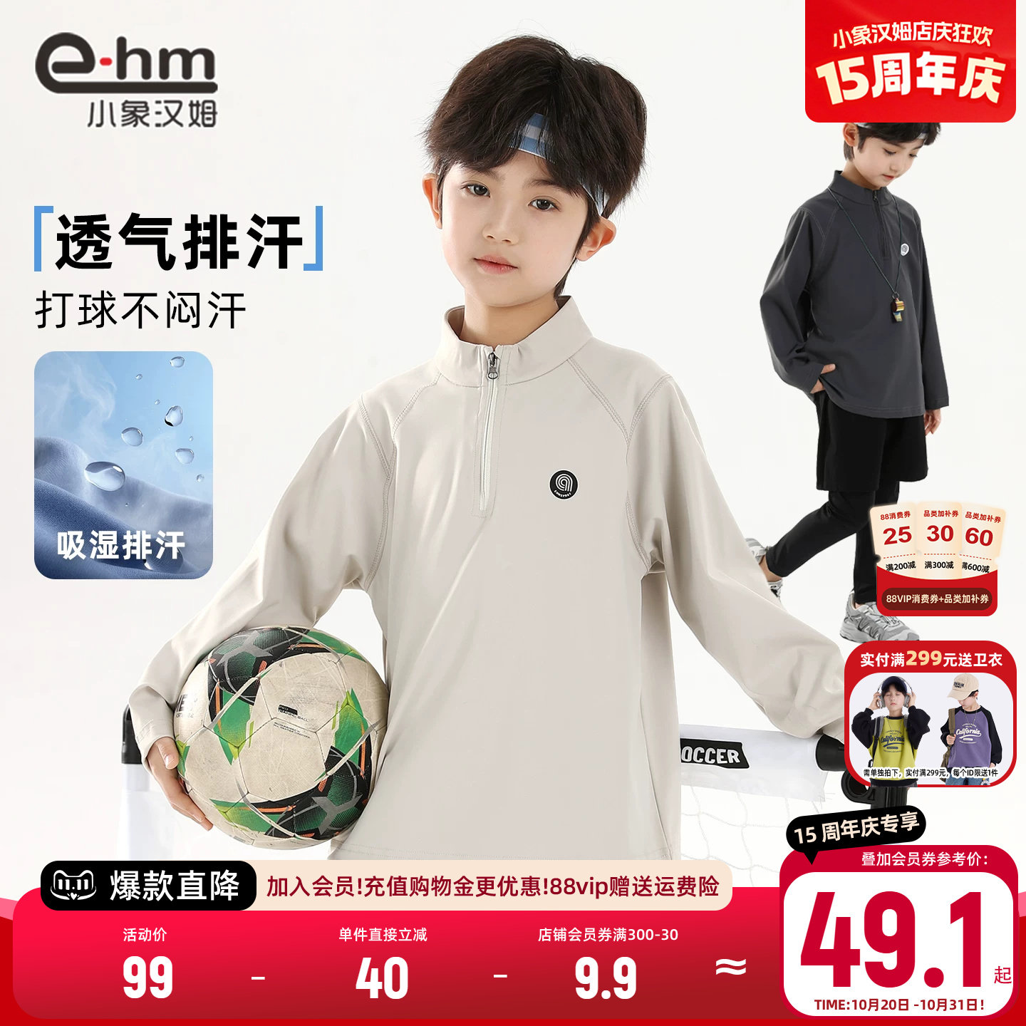 小象汉姆童装男童运动长袖T恤儿童速干衣2026夏季新款男孩户外衣
