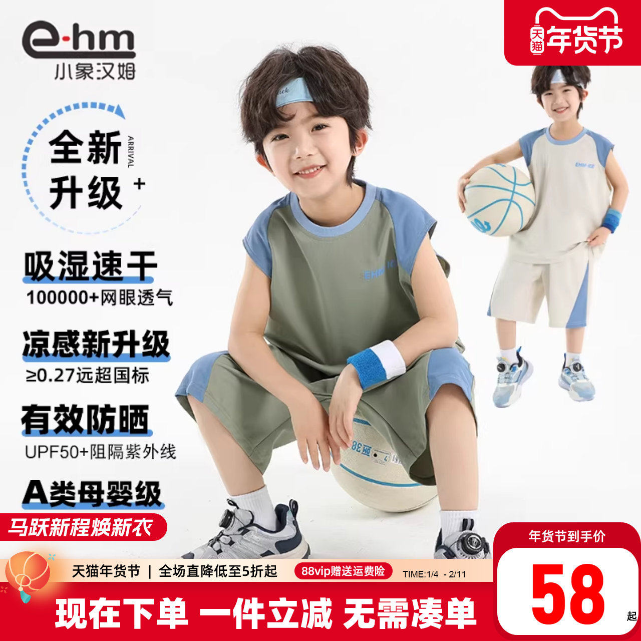 【速干】小象汉姆童装男童套装运动2件套儿童篮球服透气2025新款