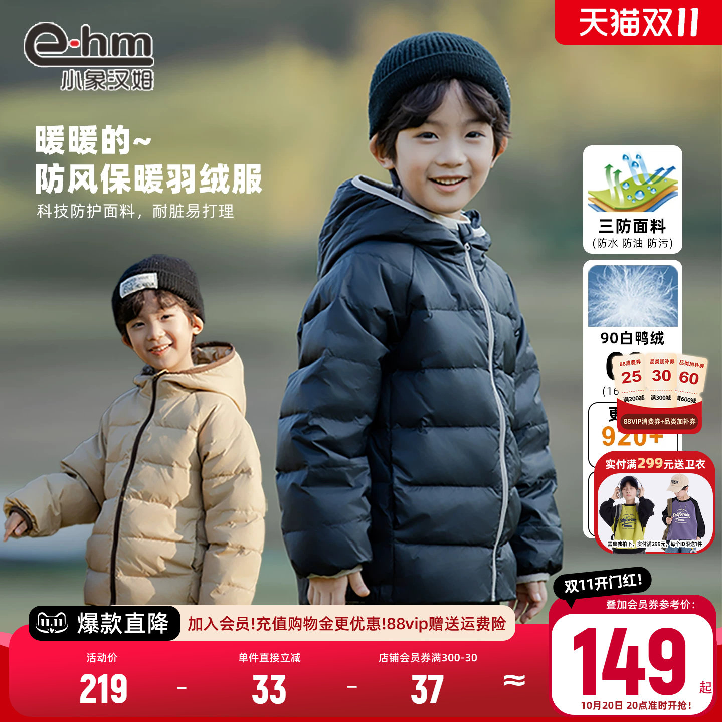 小象汉姆男童冬款轻薄羽绒服