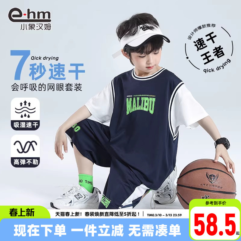 小象汉姆童装男童套装儿童篮球服透气运动服2026夏季新款短袖快干