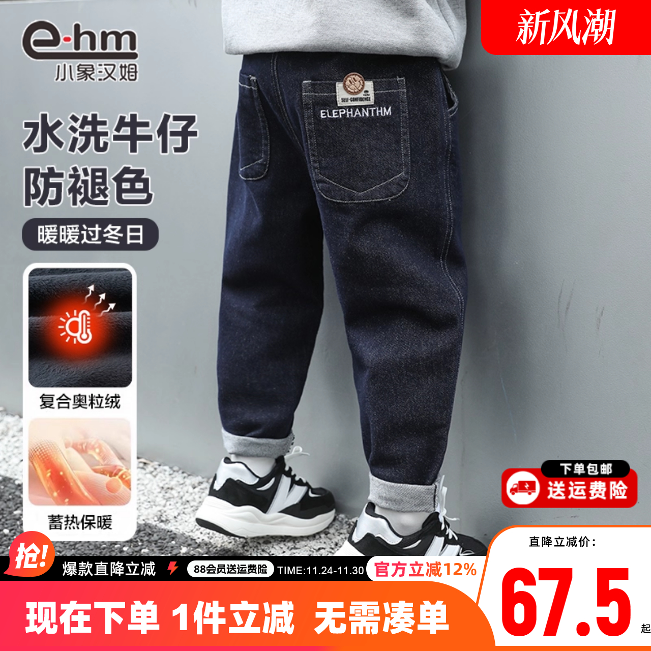 小象汉姆长裤加绒牛仔裤新款