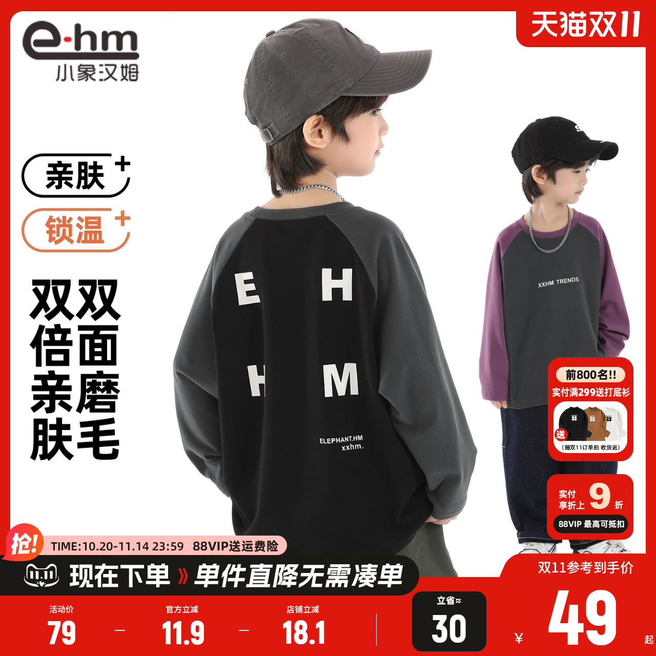 小象汉姆男童秋冬长袖T恤