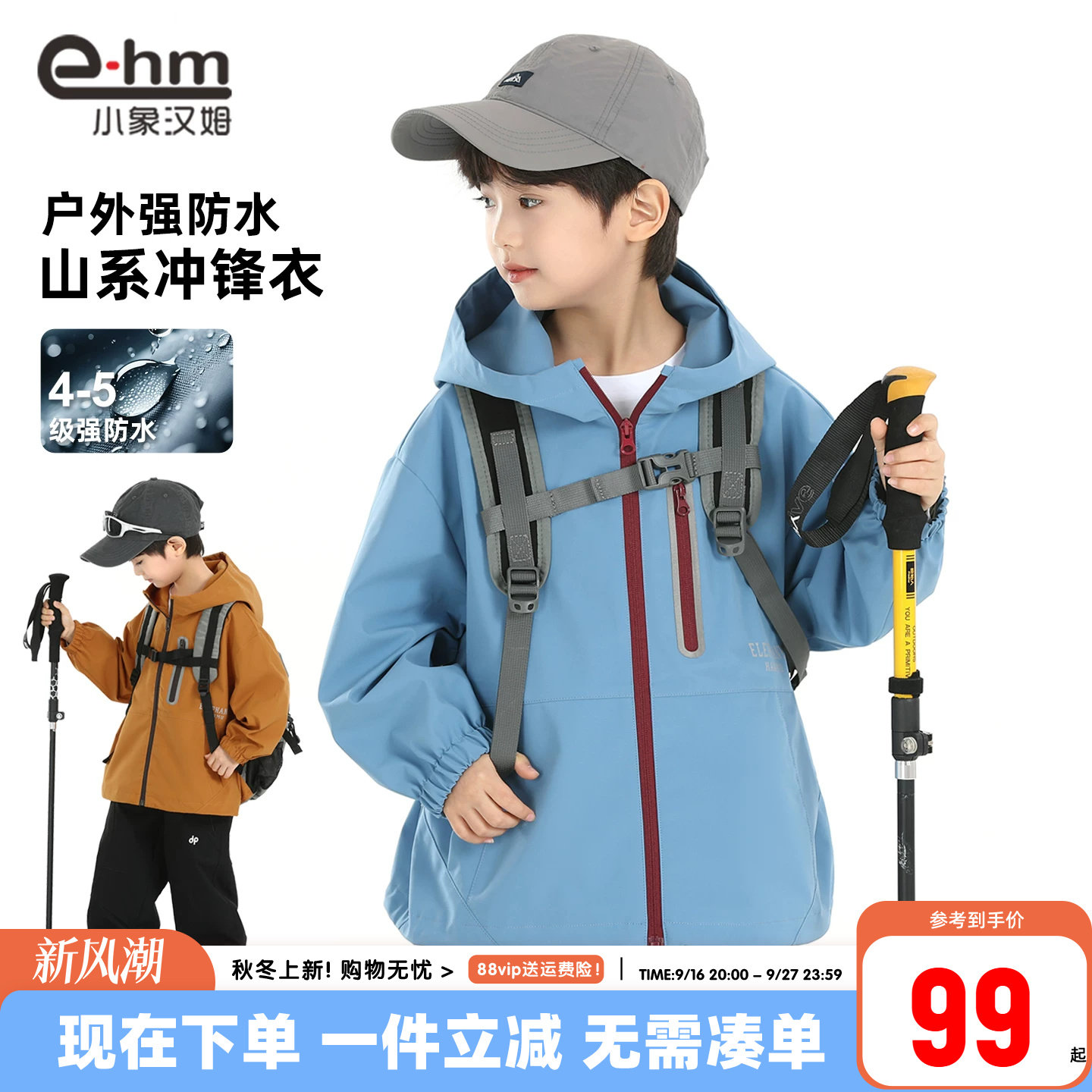 小象汉姆男童春秋户外防水外套图片