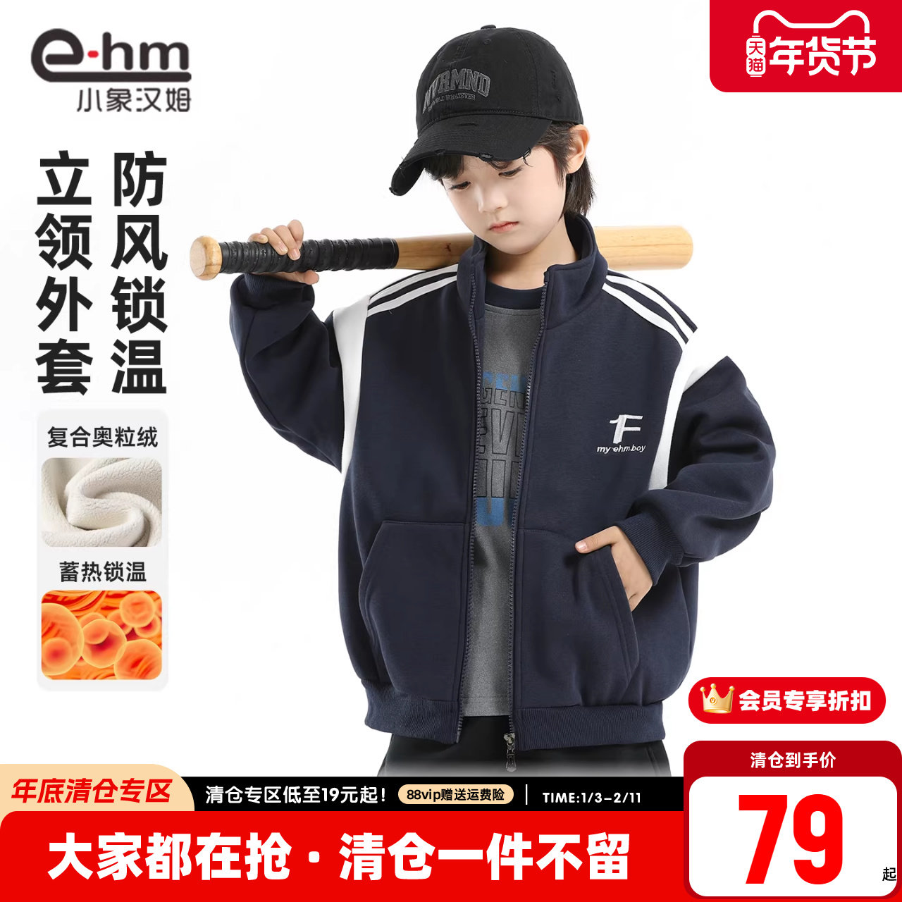 小象汉姆童装男童加绒外套儿童拉链衫2026冬新款拉链衫棒球服潮,童装/婴儿装/亲子装,普通外套,淘宝优惠券,粉丝福利购,淘宝优惠卷