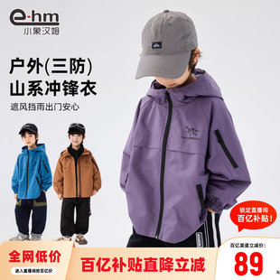 小象汉姆男童冲锋衣软壳外套三防秋冬装2025新款儿童户外服三合一