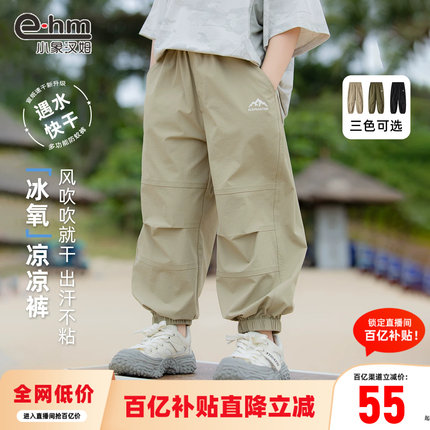 小象汉姆童装男童防蚊裤儿童薄长裤2026夏装新款男孩透气宽松裤子