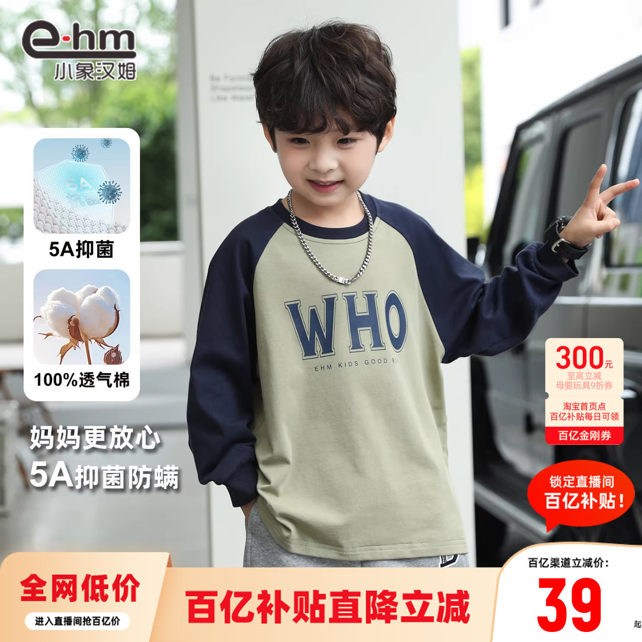 小象汉姆童装男童长袖T恤纯棉儿童帅气打底衫2026春装新款-5A抗菌,童装/婴儿装/亲子装,T恤,淘宝优惠券,粉丝福利购,淘宝优惠卷