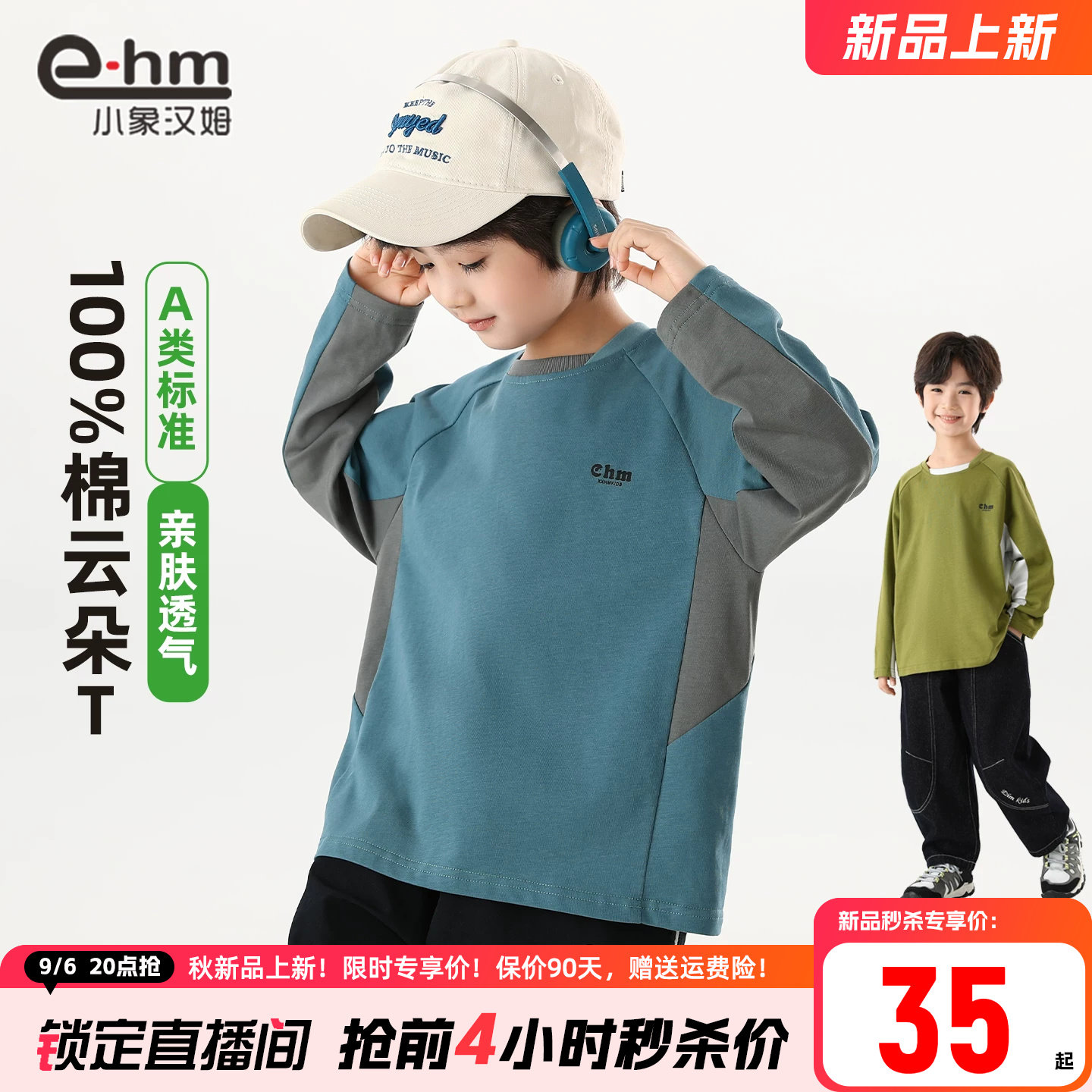 小象汉姆男童春秋长袖T恤图片