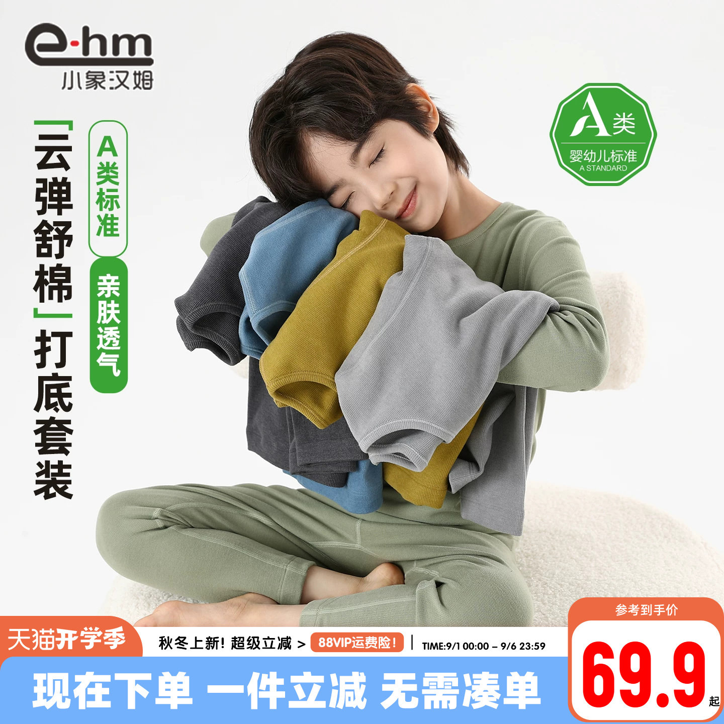 小象汉姆男童春秋睡衣内衣套装图片