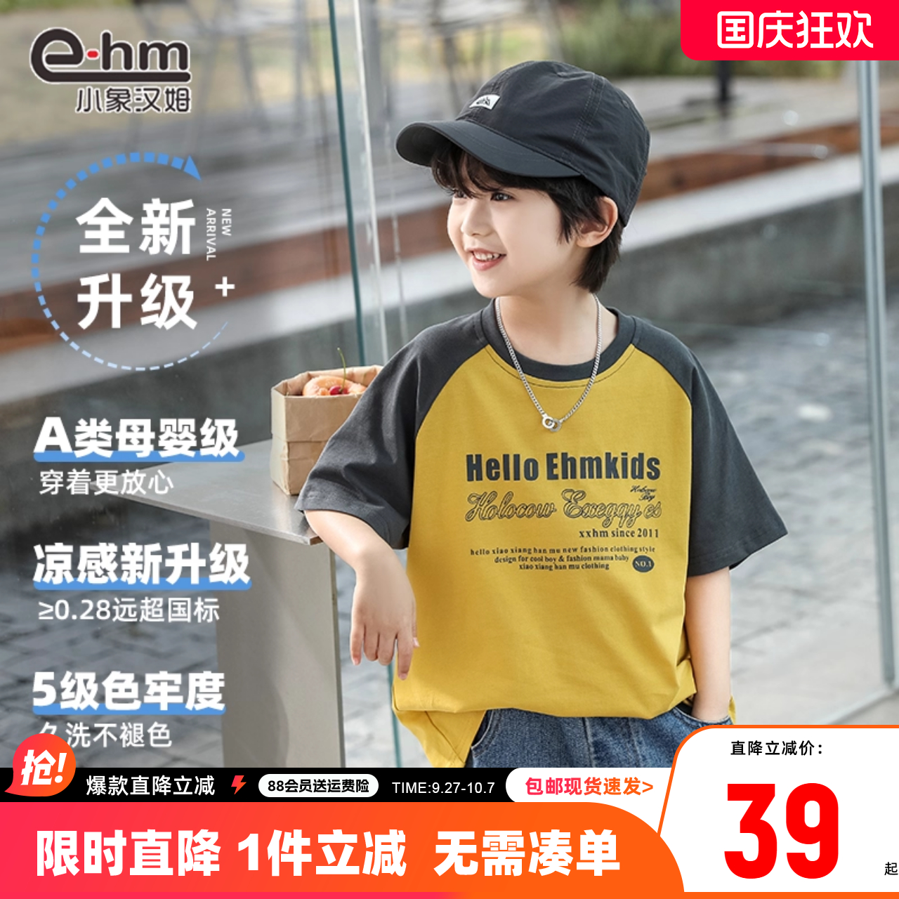小象汉姆圆领撞色短袖T恤凉感A类