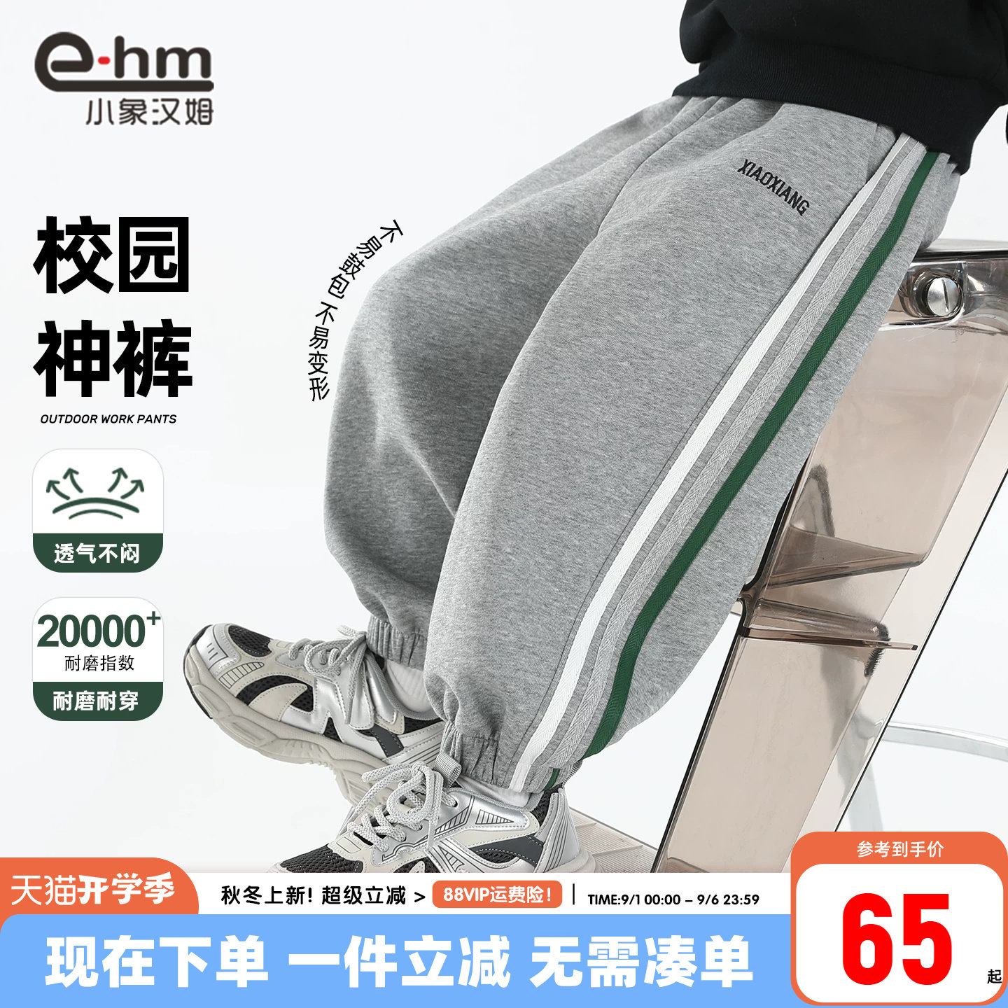 小象汉姆男童春秋运动裤图片