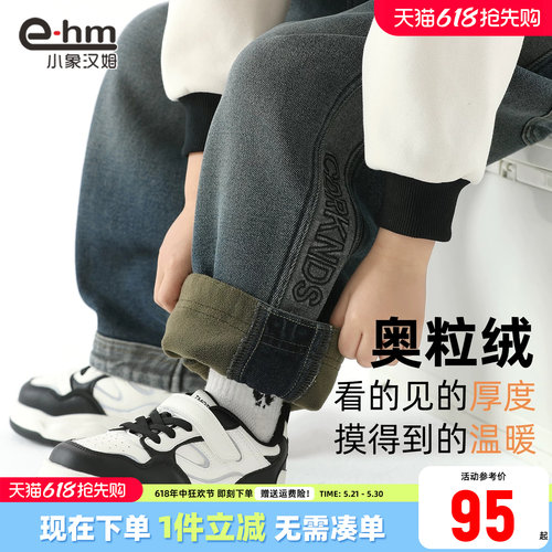 小象汉姆男童纯色加绒牛仔长裤