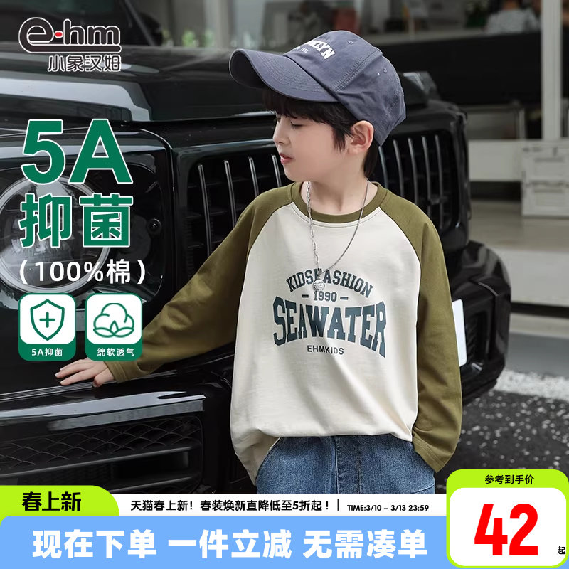 小象汉姆童装男童长袖T恤纯棉打底衫2026春装拼接中大童-5A抗菌