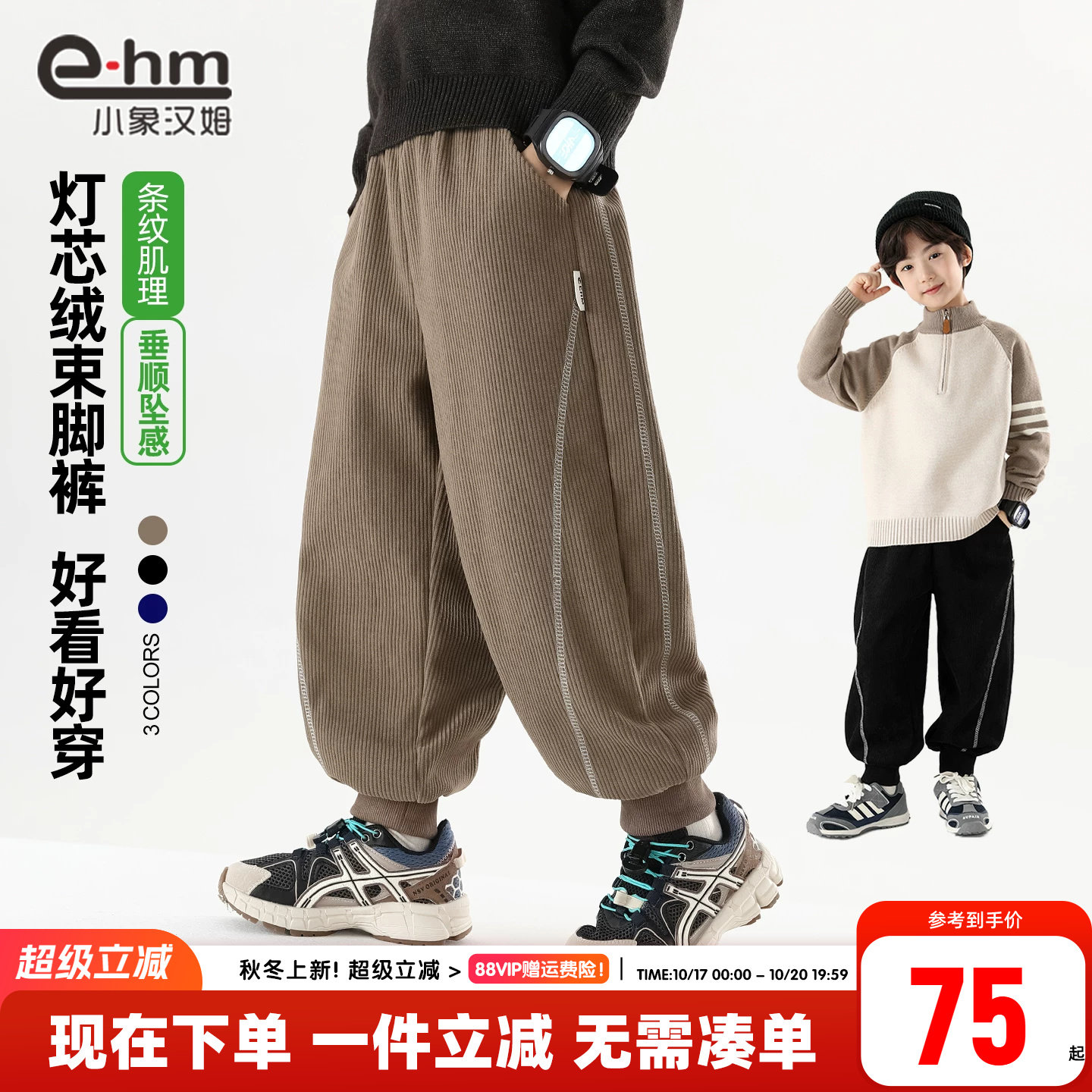 小象汉姆童装男童灯芯绒裤儿童春秋休闲长裤2026秋装新款男孩裤子