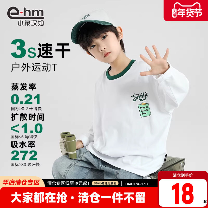 小象汉姆童装儿童长袖T恤白色速干T儿童打底衫2026新款春装上衣,童装/婴儿装/亲子装,T恤,淘宝优惠券,粉丝福利购,淘宝优惠卷