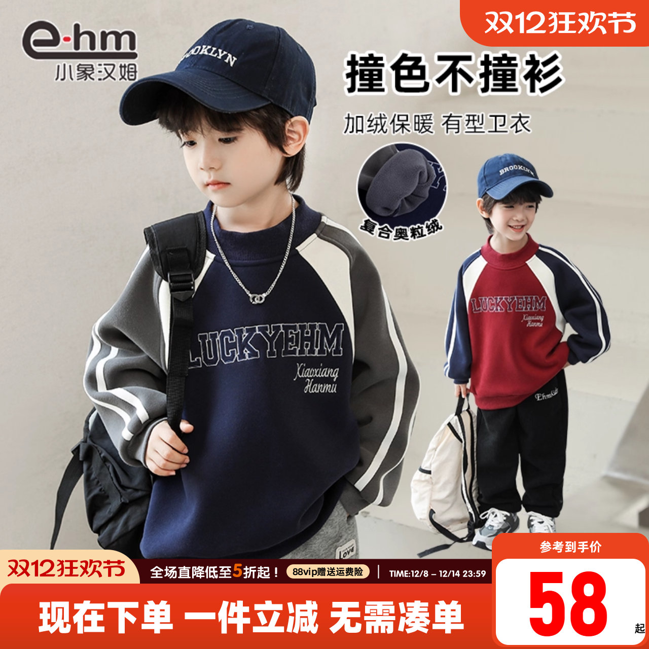 小象汉姆童装男童冬装加绒卫衣儿童上衣2025新款冬装男孩长袖洋气