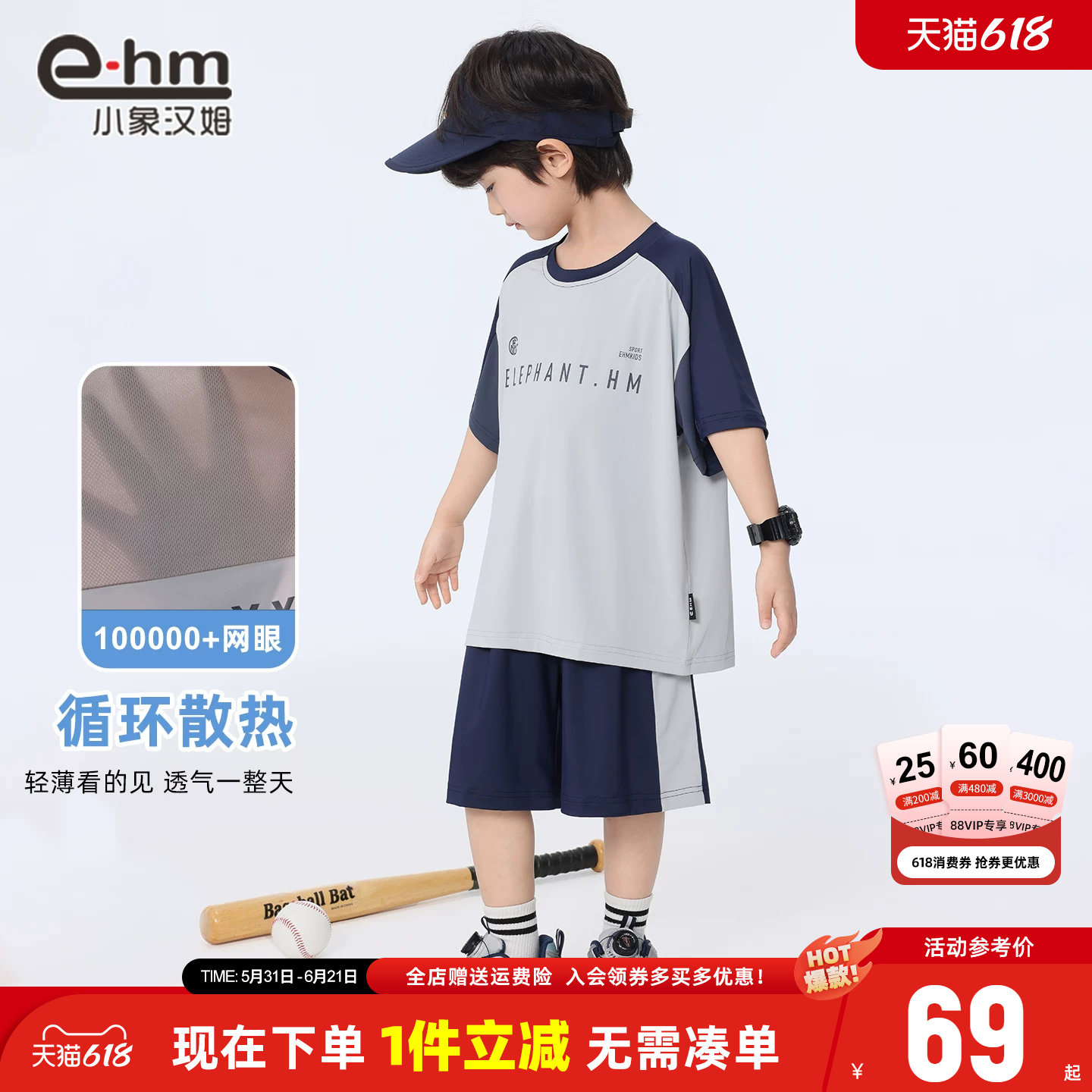 小象汉姆童装男童运动套装夏天儿童速干篮球服2026新款男孩网眼服
