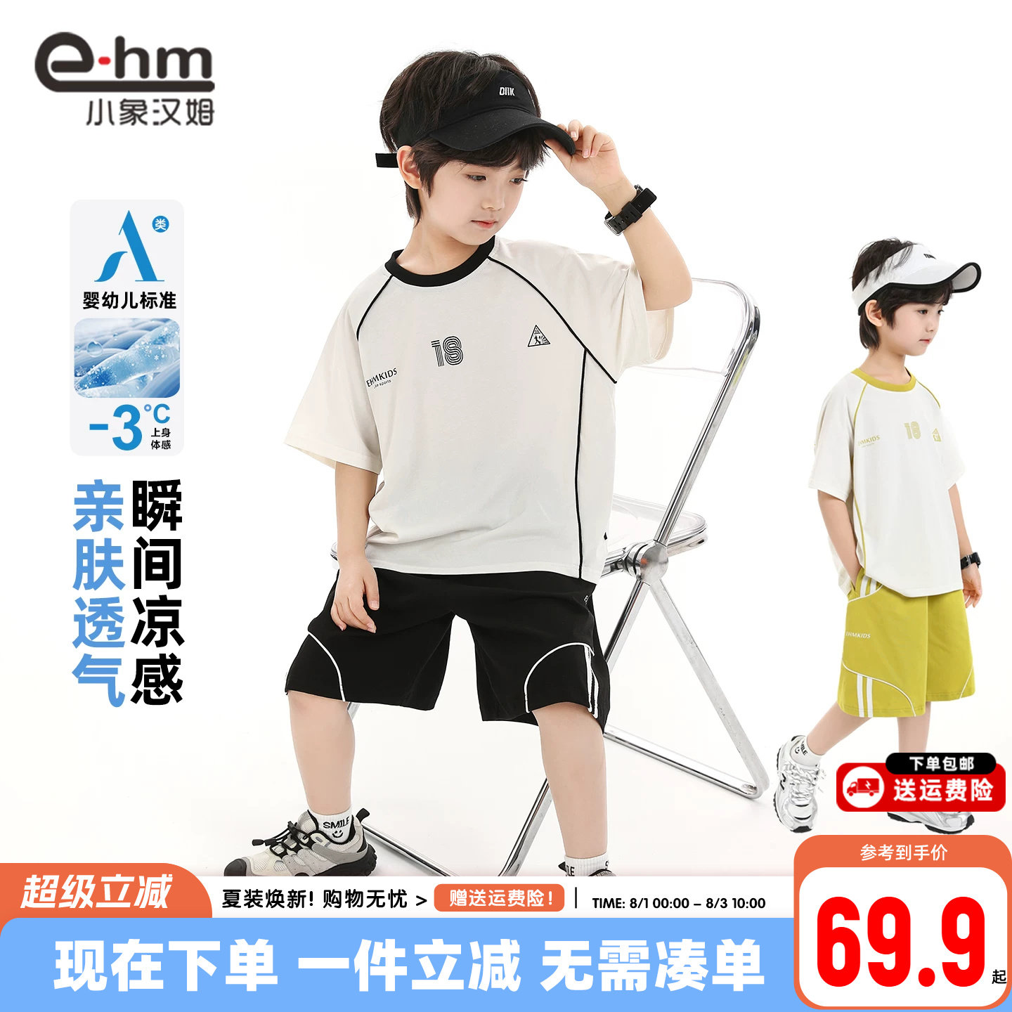 小象汉姆童装男童夏天套装儿童凉感短袖2026夏装新款男孩篮球服薄