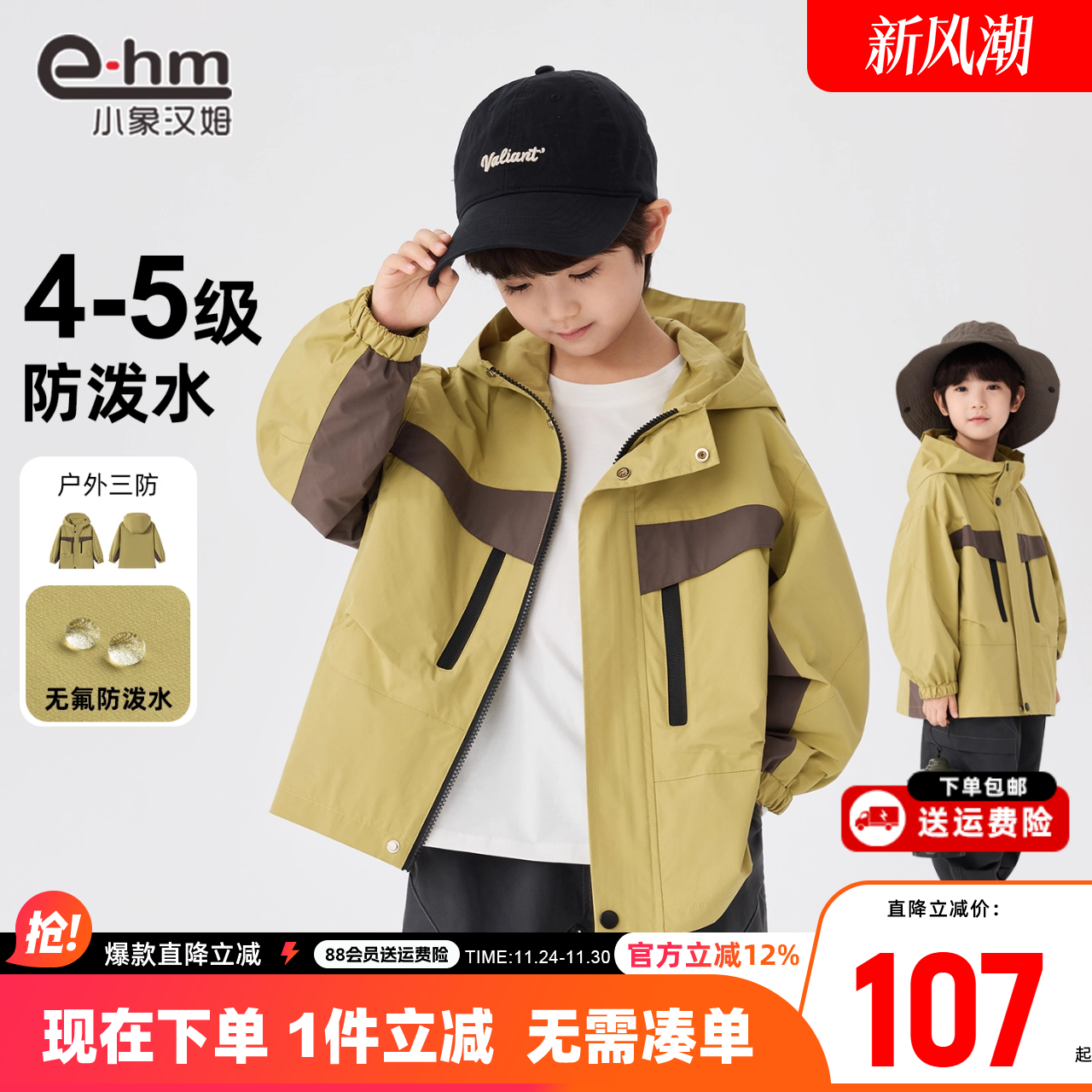 小象汉姆童装男童冲锋衣儿童软壳外套春秋款2025秋装新款男孩户外