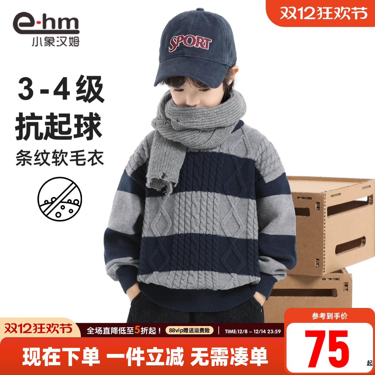 小象汉姆男童秋冬毛衣