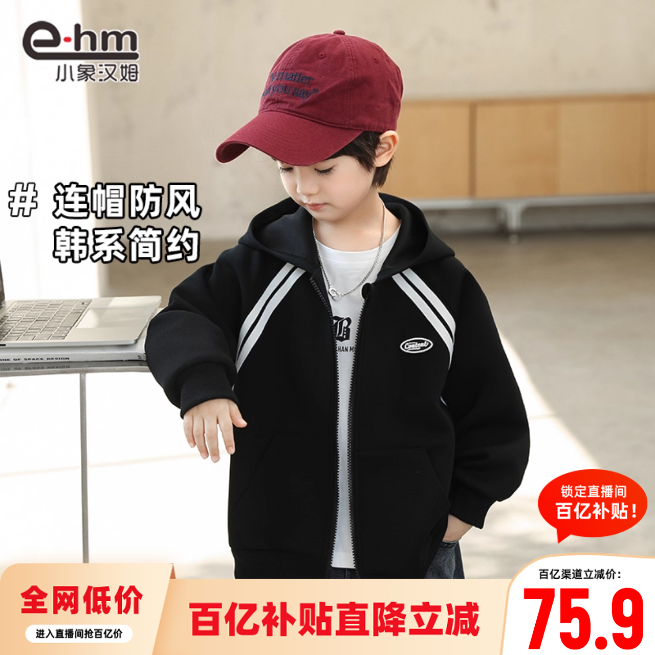 小象汉姆童装男童秋装外套连帽儿童拉链衫运动服2025新款洋气上衣