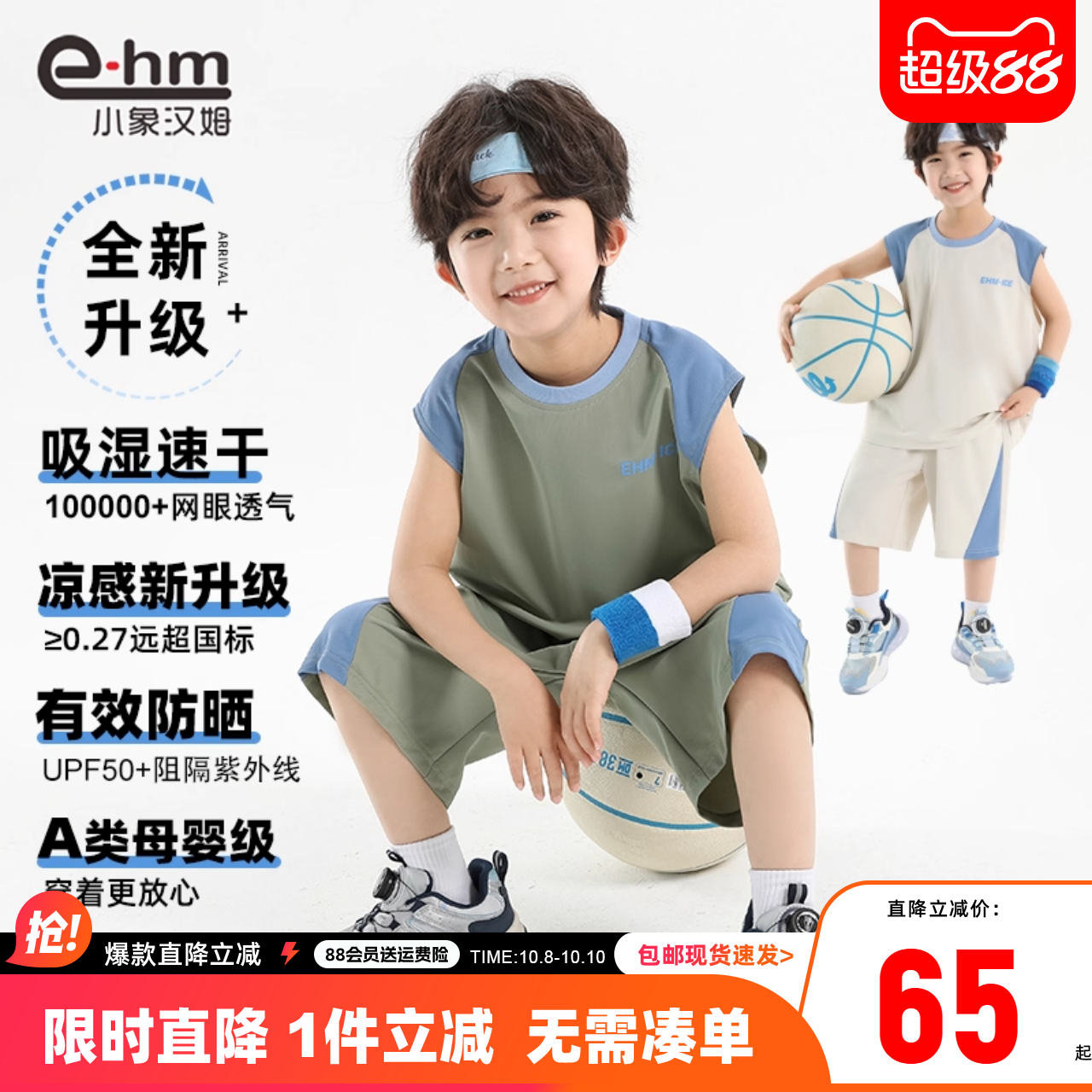 【速干】小象汉姆童装男童套装运动2件套儿童篮球服透气2025新款
