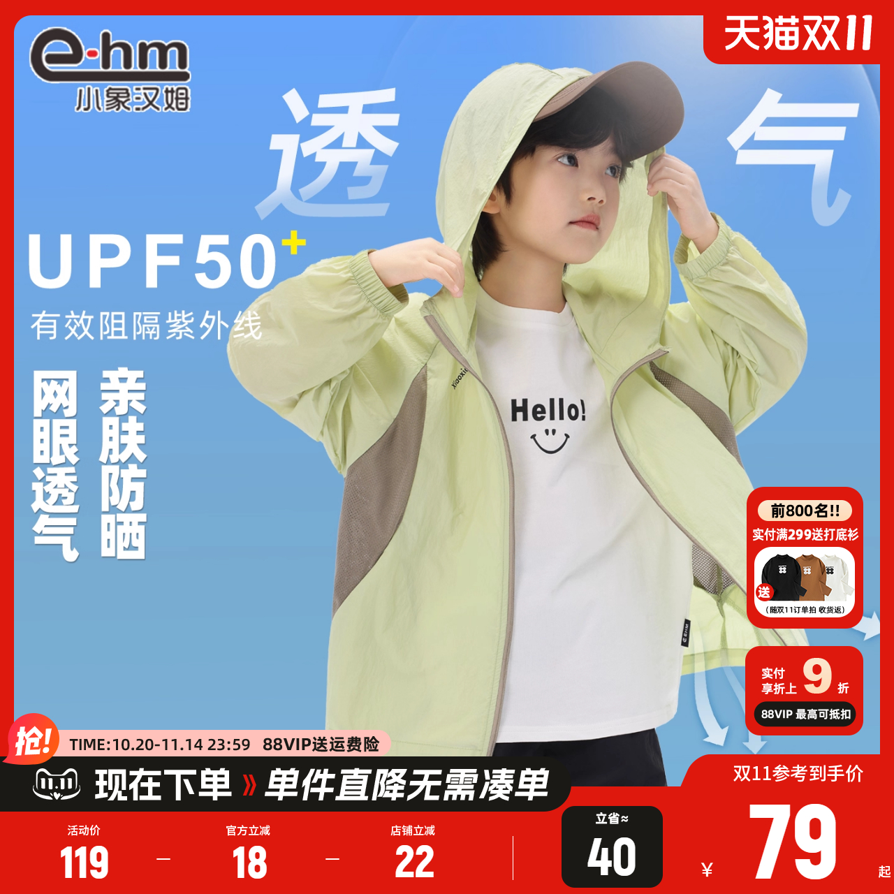 小象汉姆男童夏季连帽防晒衣
