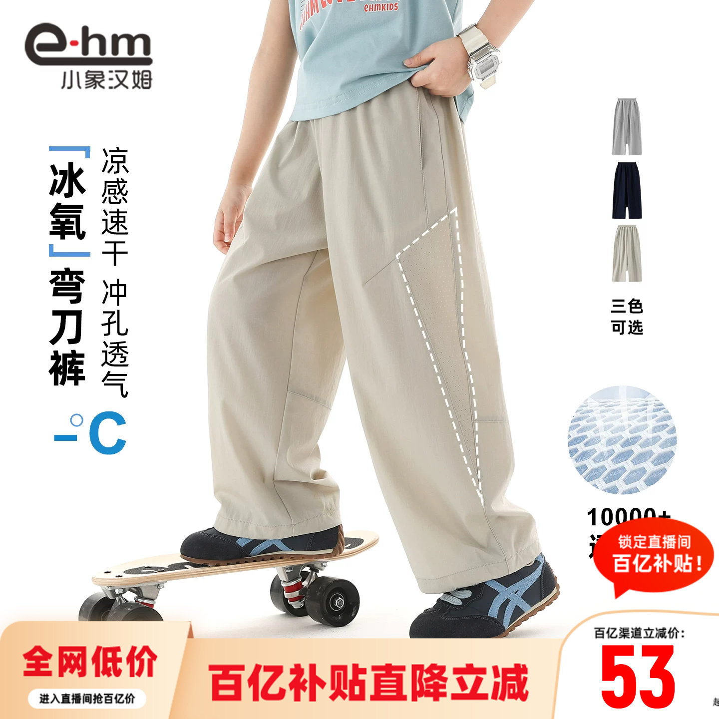 小象汉姆童装男童裤子薄款儿童夏天防蚊裤2026新款大童凉感长裤