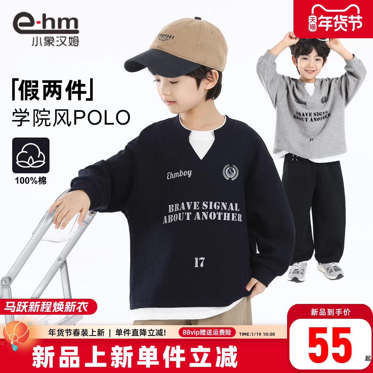 小象汉姆童装男童卫衣儿童外套学院POLO衫假两件2026春装男孩上衣,童装/婴儿装/亲子装,卫衣/绒衫,淘宝优惠券,粉丝福利购,淘宝优惠卷