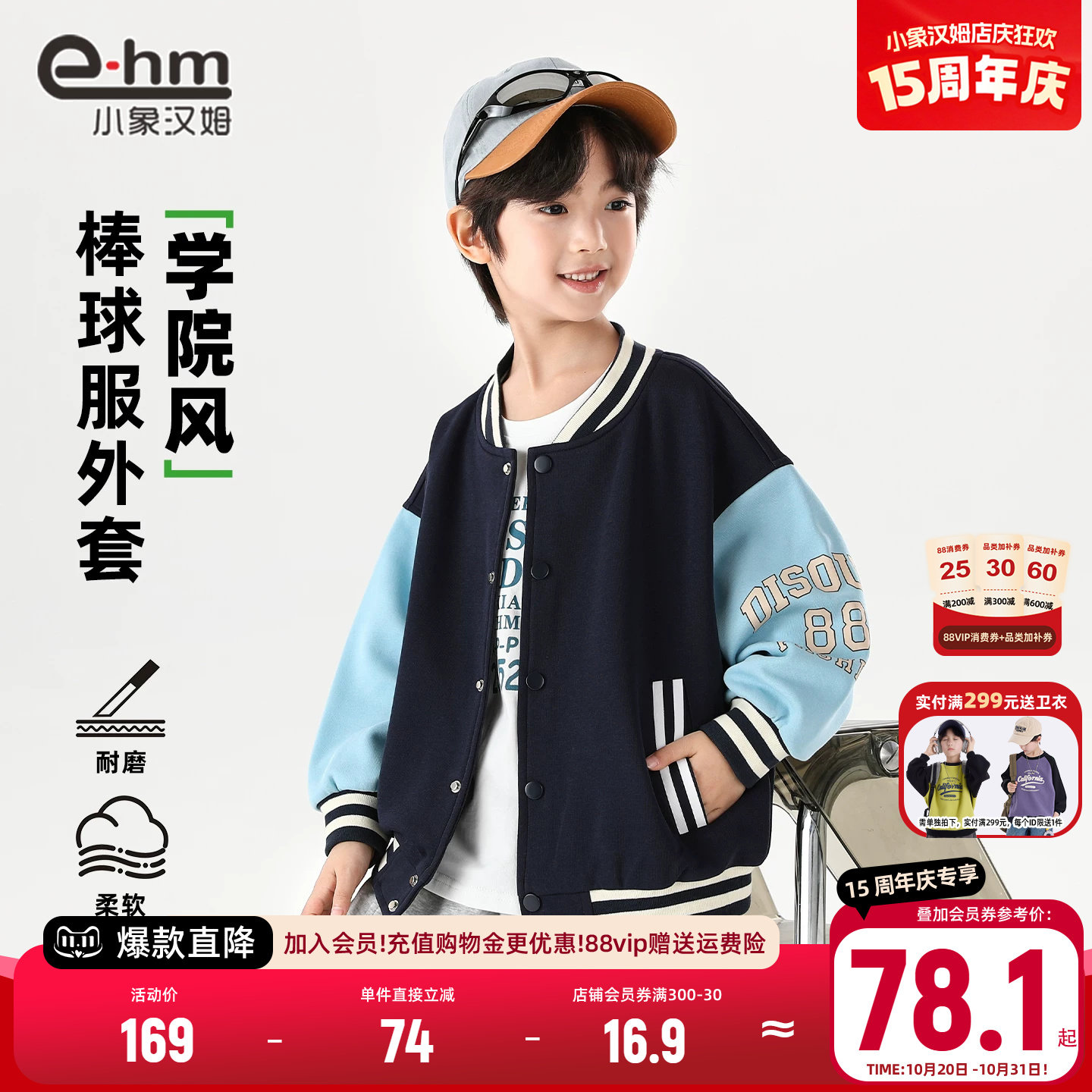 小象汉姆童装男童学院棒球服卫衣时尚秋装中大童2026新款男孩外套