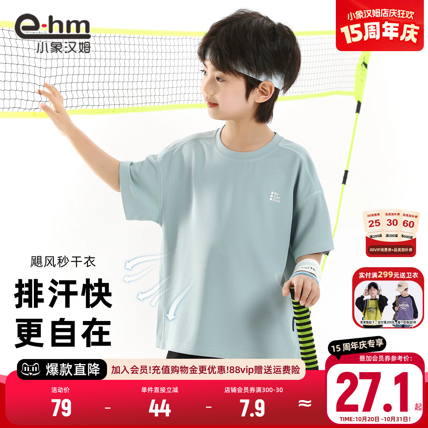 小象汉姆童装男童短袖t恤网眼速干2026夏装新儿童A类凉感运动上衣