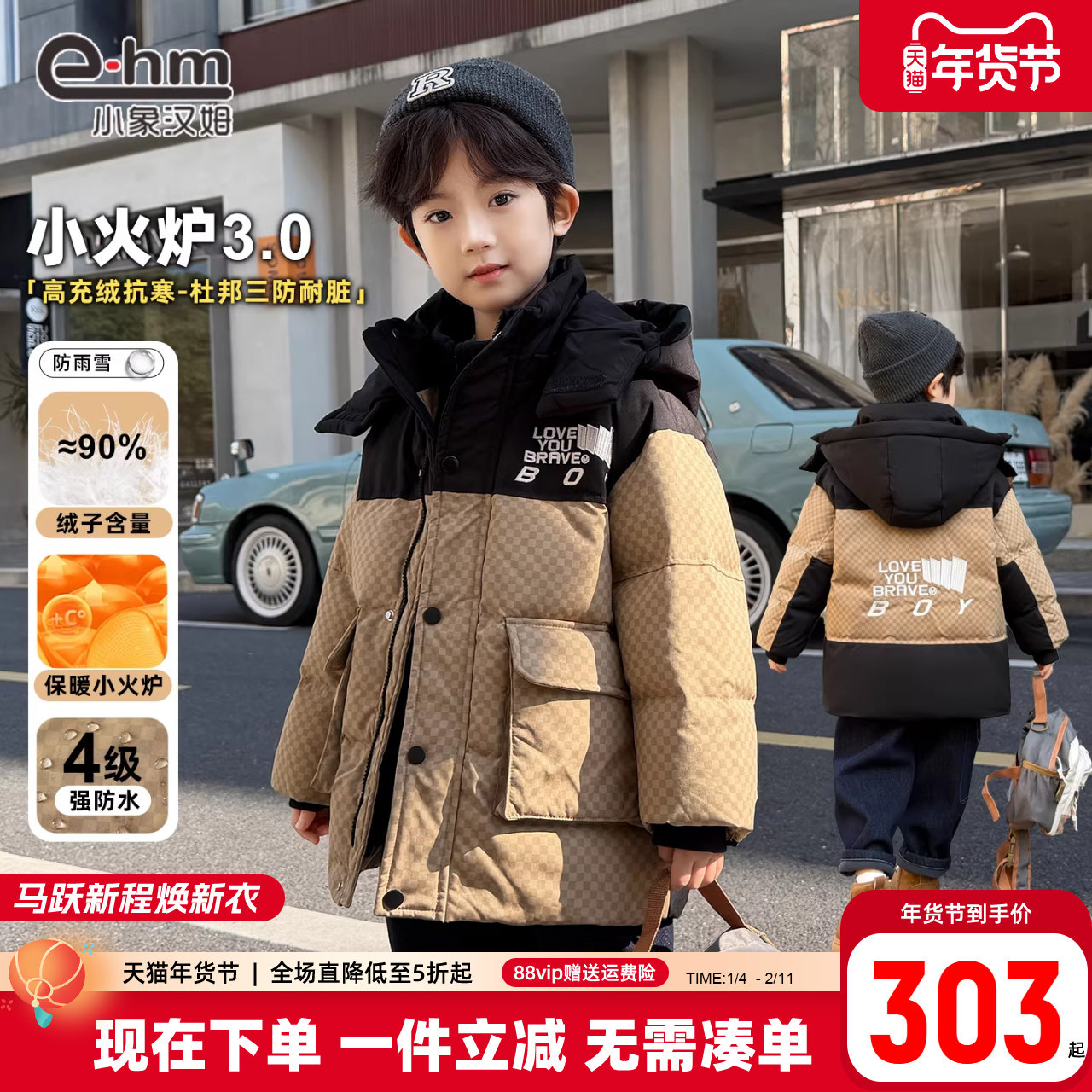 小象汉姆男童羽绒服中长款儿童冬装外套2026新款保暖极寒加厚户外,童装/婴儿装/亲子装,羽绒服,淘宝优惠券,粉丝福利购,淘宝优惠卷