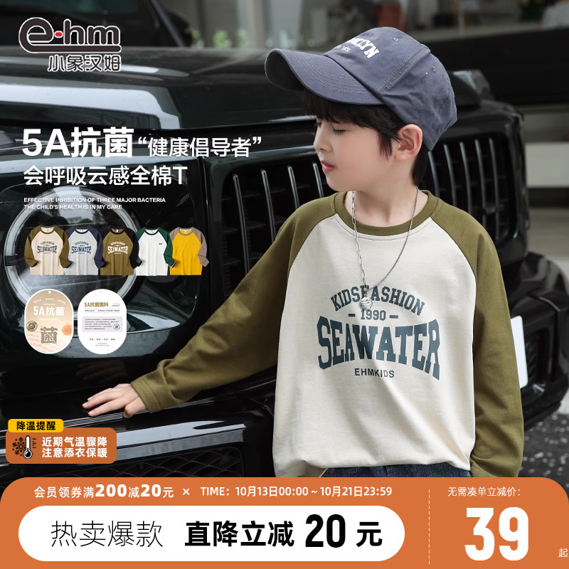 小象汉姆童装男童长袖T恤纯棉儿童打底衫秋装拼接中大童-5A抗菌