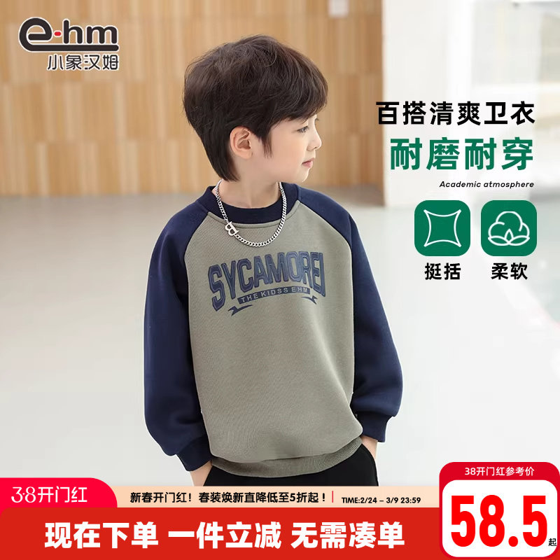 小象汉姆童装男童2026春装新款卫衣儿童打底衫舒适中大童春秋韩版