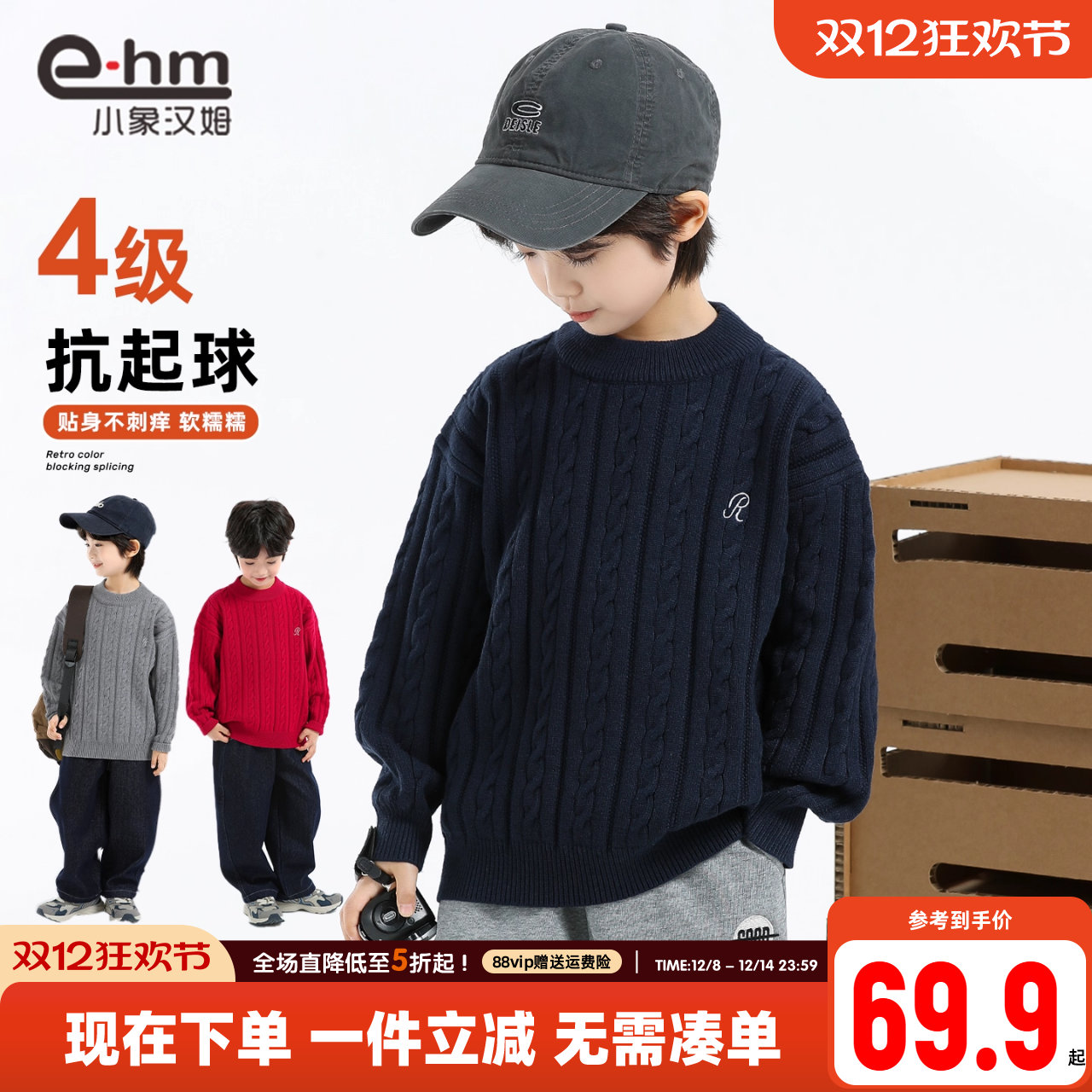 小象汉姆男童秋冬长袖毛衣