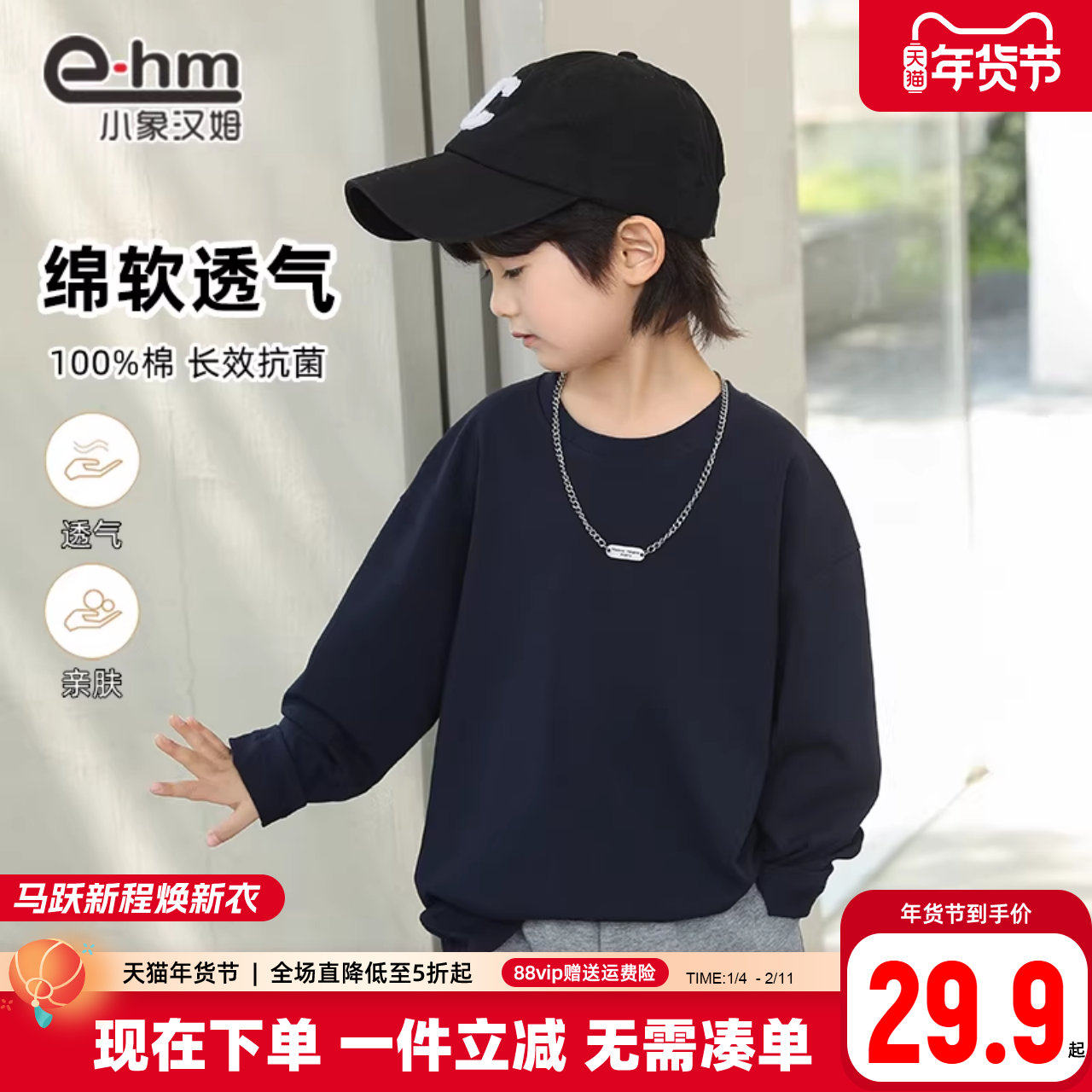 小象汉姆童装男童长袖t恤纯棉春打底衫白色T恤2026春装新款内搭,童装/婴儿装/亲子装,T恤,淘宝优惠券,粉丝福利购,淘宝优惠卷