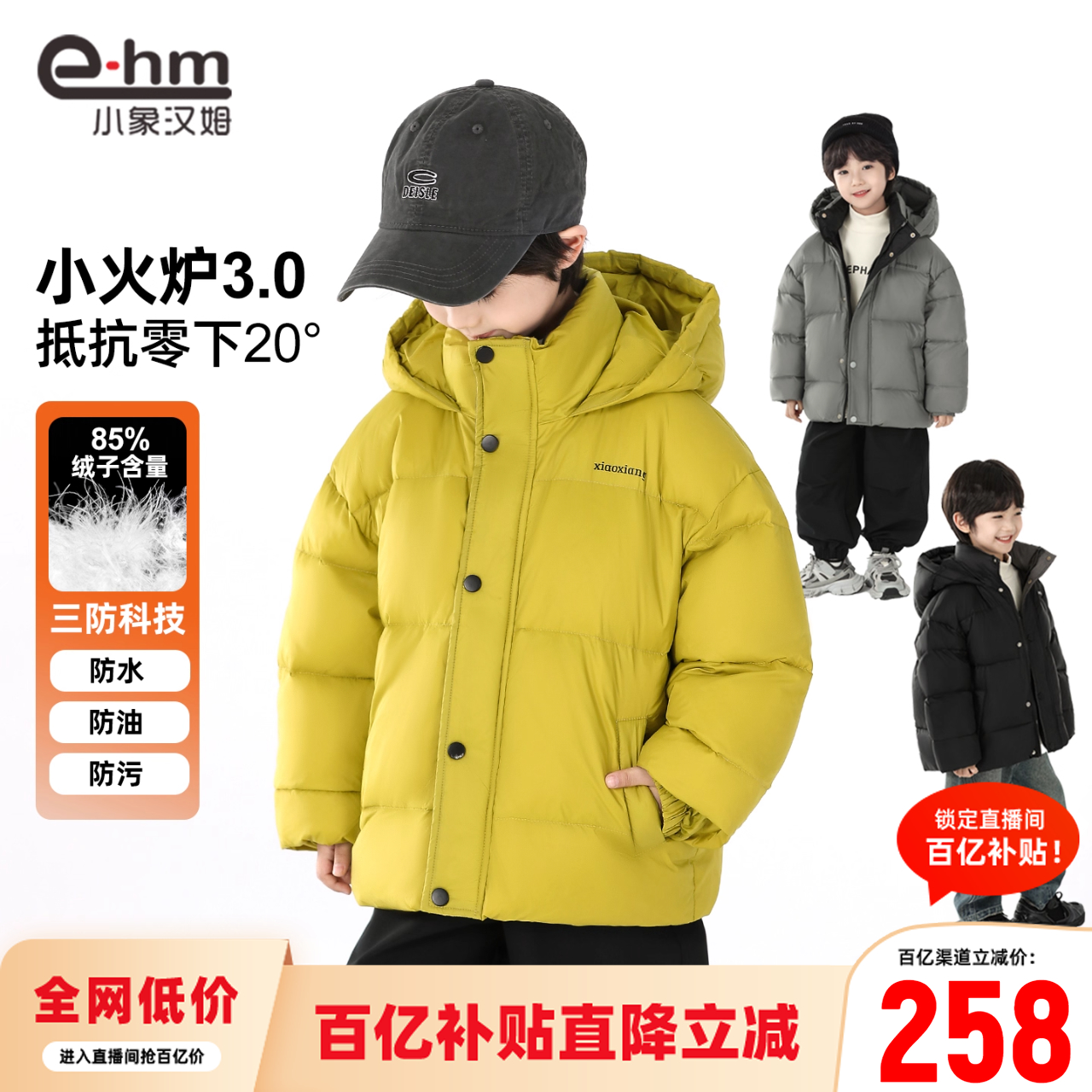 小象汉姆男童冬季羽绒服