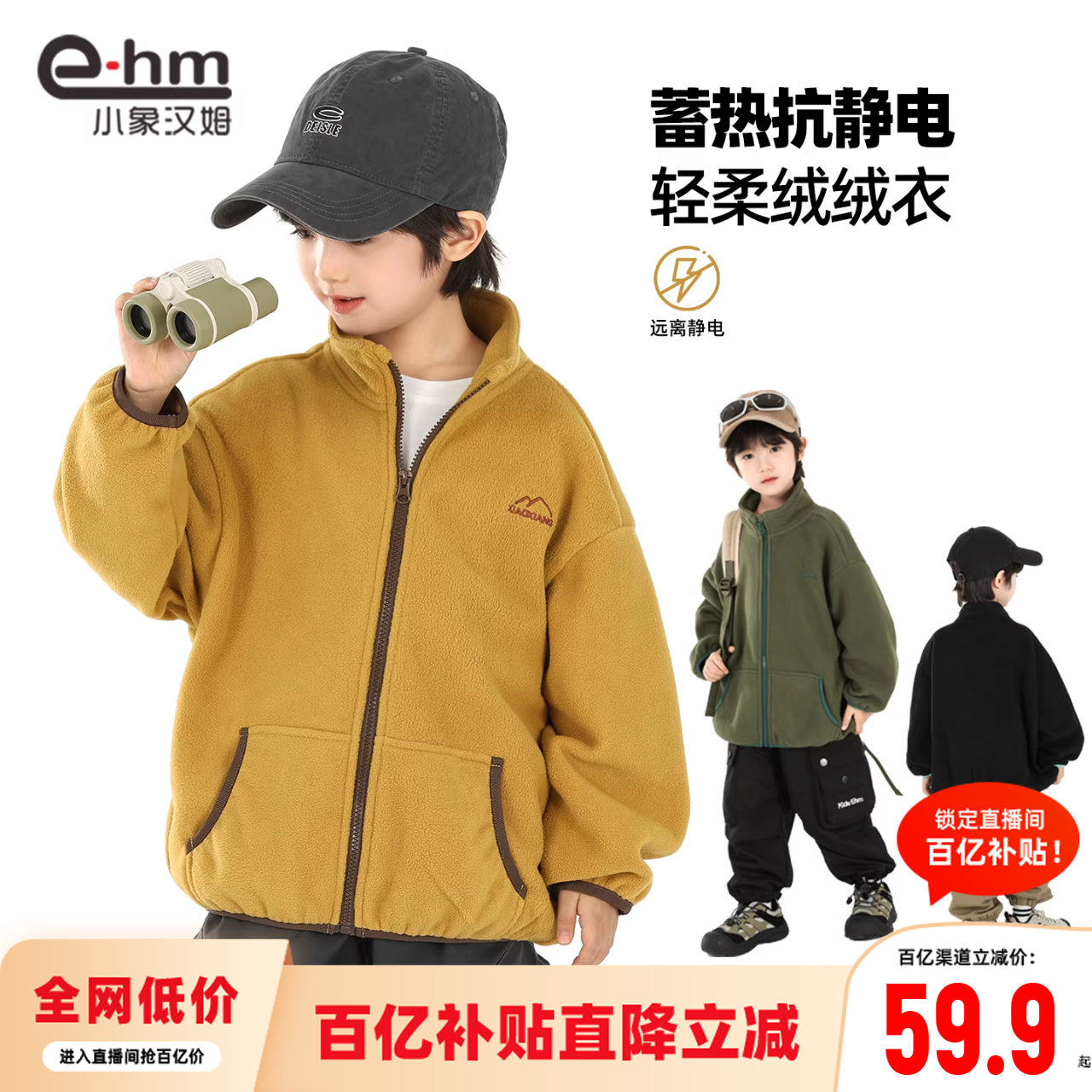 小象汉姆男童摇粒绒外套2026新款儿童冬装男孩衣服保暖加绒上衣,童装/婴儿装/亲子装,普通外套,淘宝优惠券,粉丝福利购,淘宝优惠卷