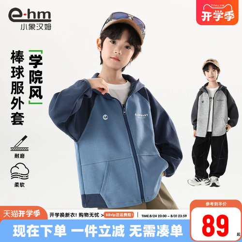 小象汉姆男童春秋连帽外套