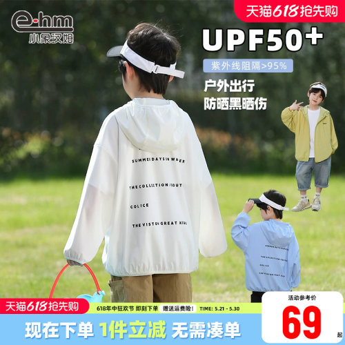 男童防晒衣小象汉姆夏季