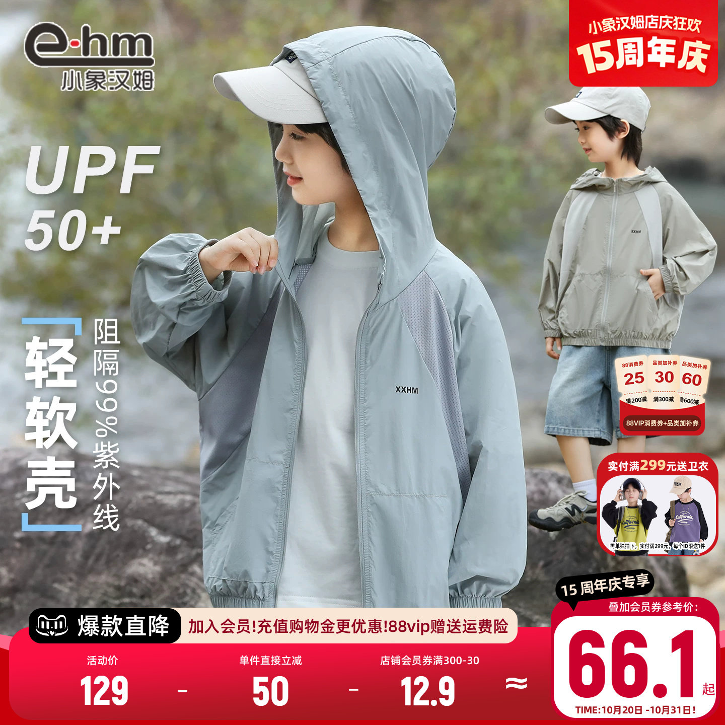 小象汉姆童装男童防晒衣UPF50+儿童薄外套夏天透气皮肤衣2026新款
