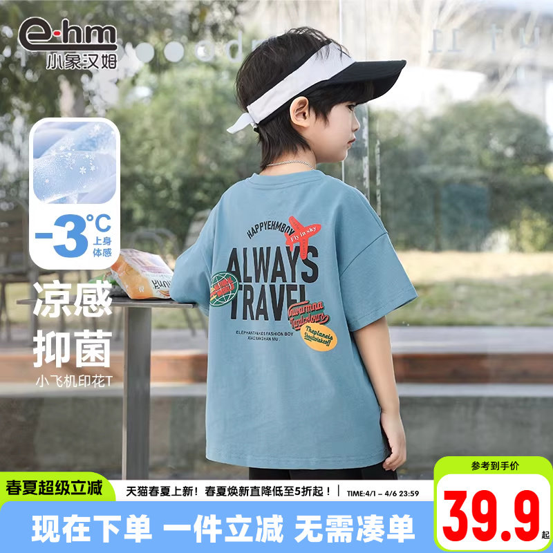 【凉感】小象汉姆童装男童短袖T恤纯棉儿童半袖t恤衫2026夏装新款