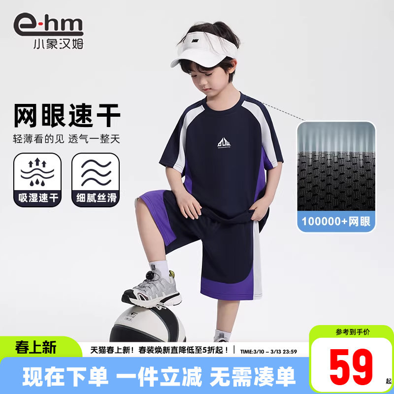 小象汉姆童装男童吸湿速干运动套装儿童透气网眼篮球服2026新款薄