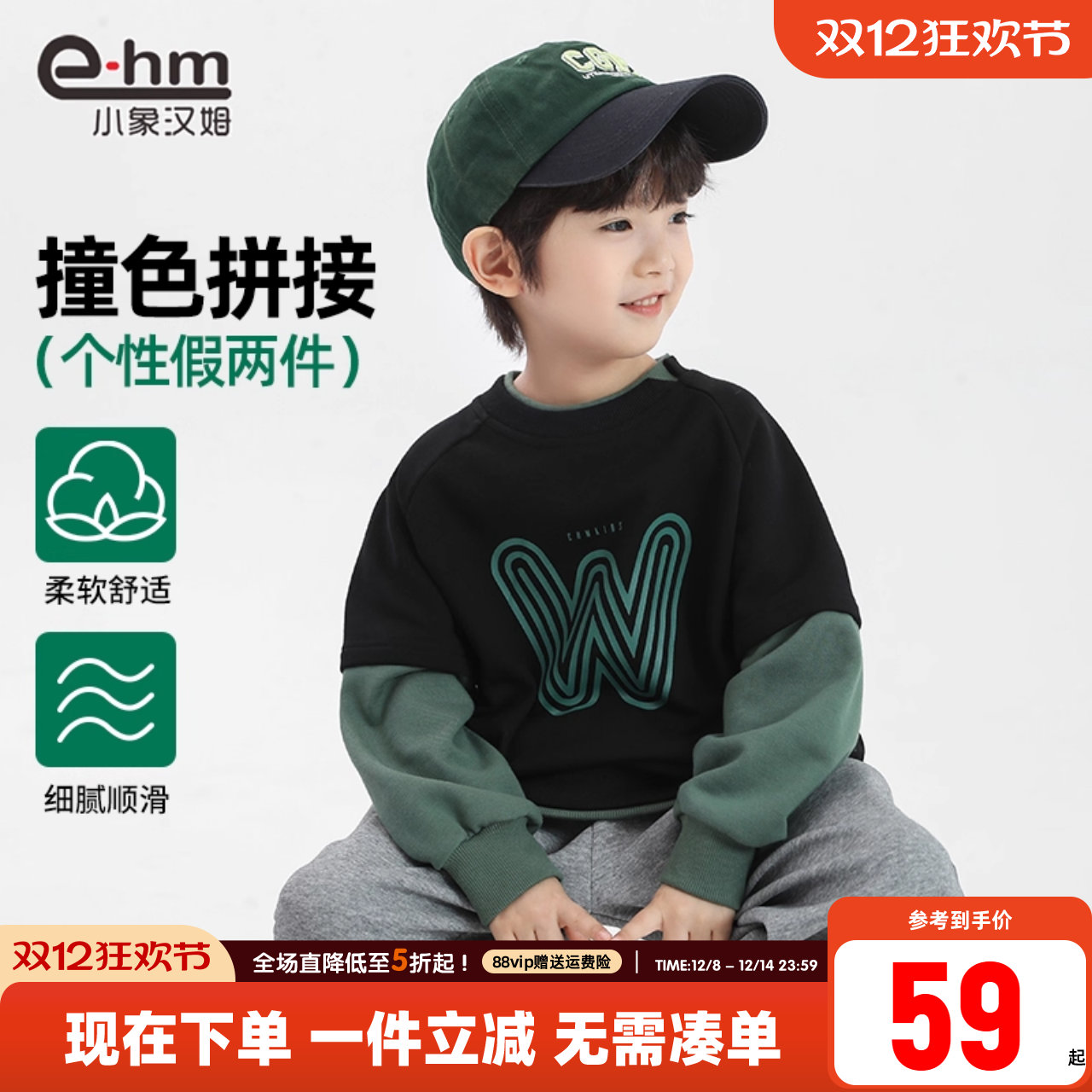 小象汉姆春秋假两件卫衣