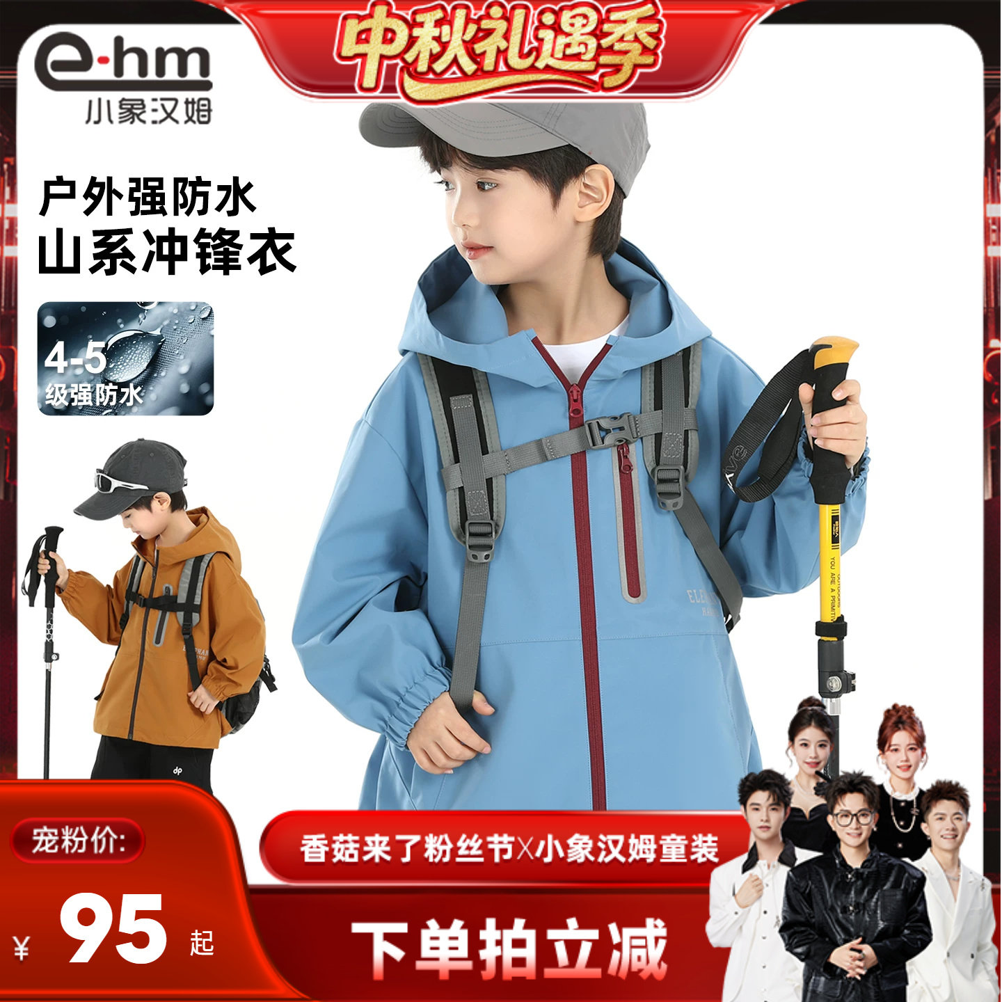 小象汉姆男童春秋户外防水外套										